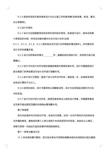 20xx年初步设计委托合同