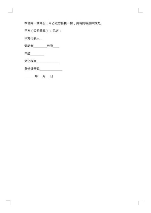 劳动用工合同范本