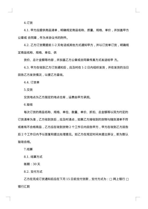 有关供货合同模板