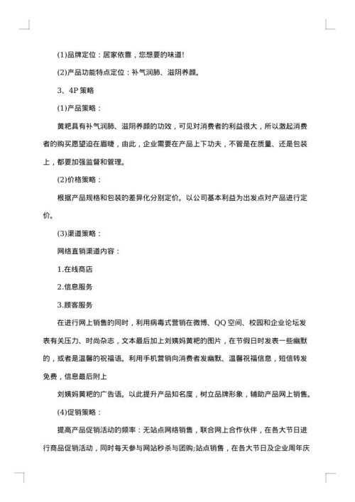 餐厅营销推广策划方案范文