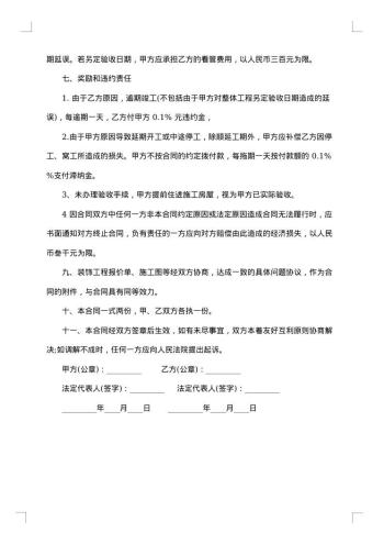 建筑物装修工程合同