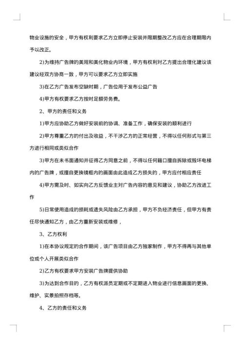 电梯轿厢租赁合同刊发广告
