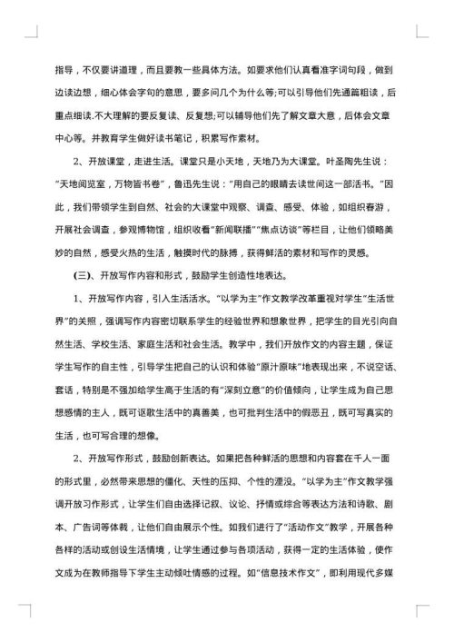 以学为主作文教学改革实验报告范文