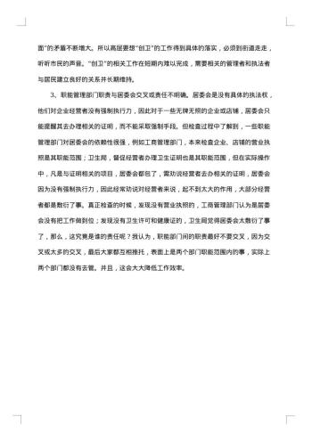 关于居委会的社会实践报告