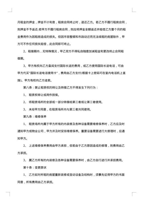 银行房屋长期租赁合同