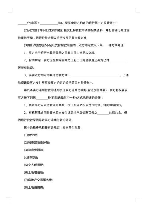 小区楼房买卖协议书