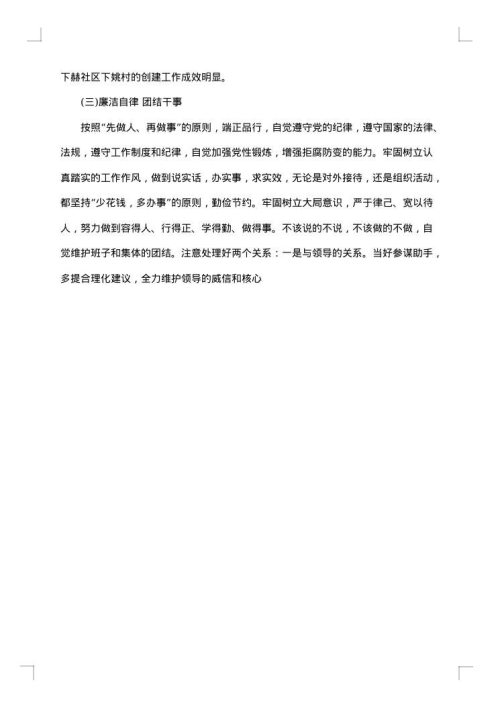 试用期满工作总结