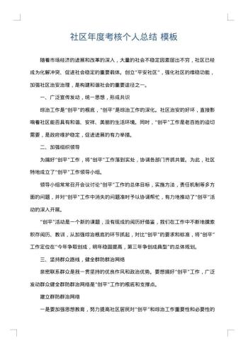 社区年度考核个人总结