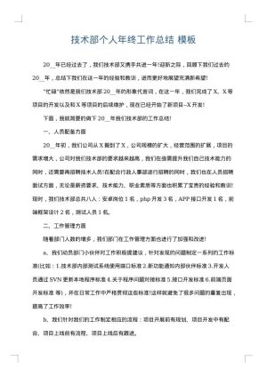 技术部个人年终工作总结