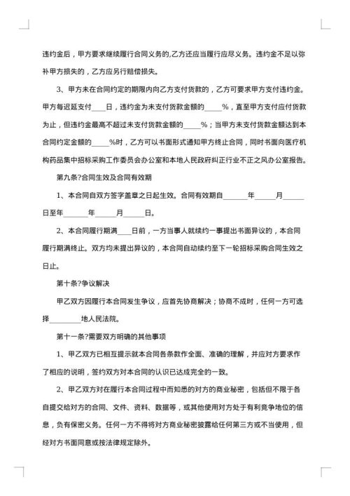 医疗药品采购合同