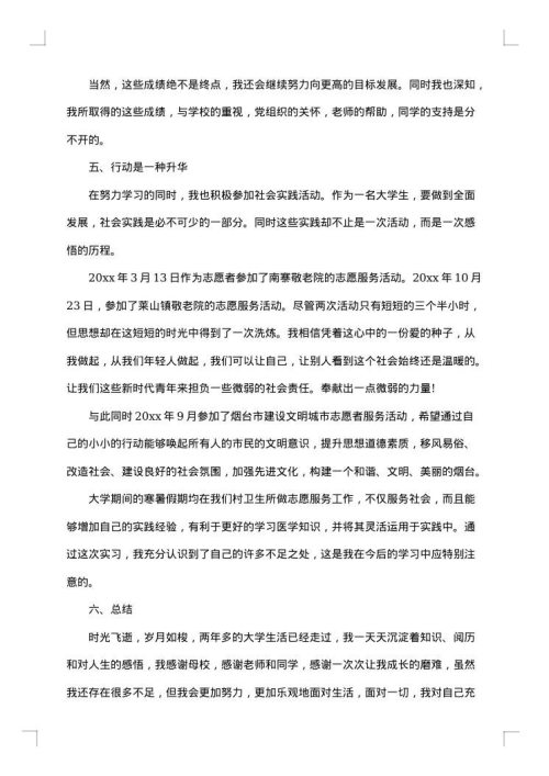 大学生个人主要事迹