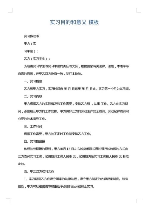 实习目的和意义