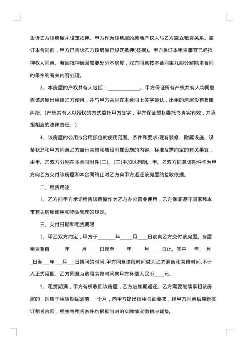 写字楼租赁合同