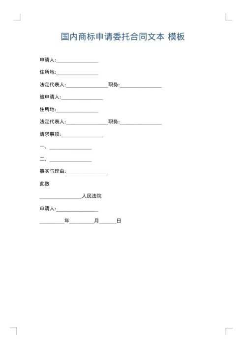 国内商标申请委托合同文本