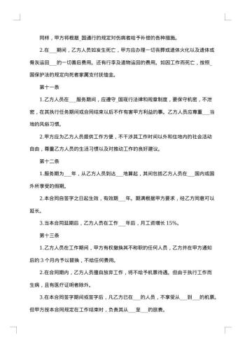 技术服务协议书