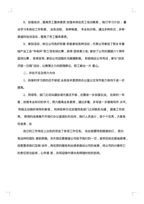 2025年行政主管个人工作总结