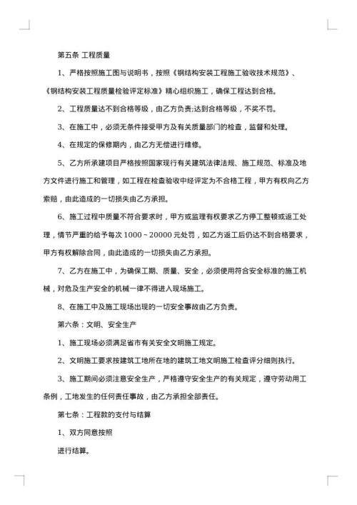 钢结构承包合同范本