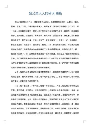 致父亲大人的悼词
