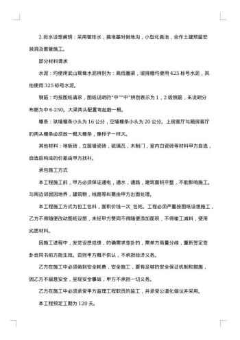 广平县房屋地基承揽建设合同