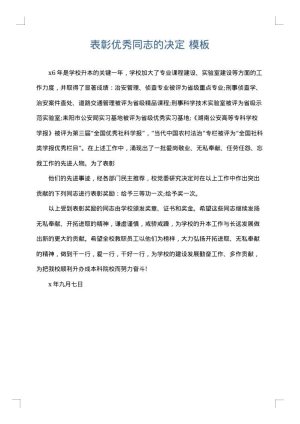 表彰优秀同志的决定