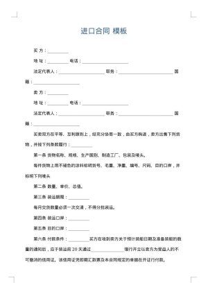 进口合同
