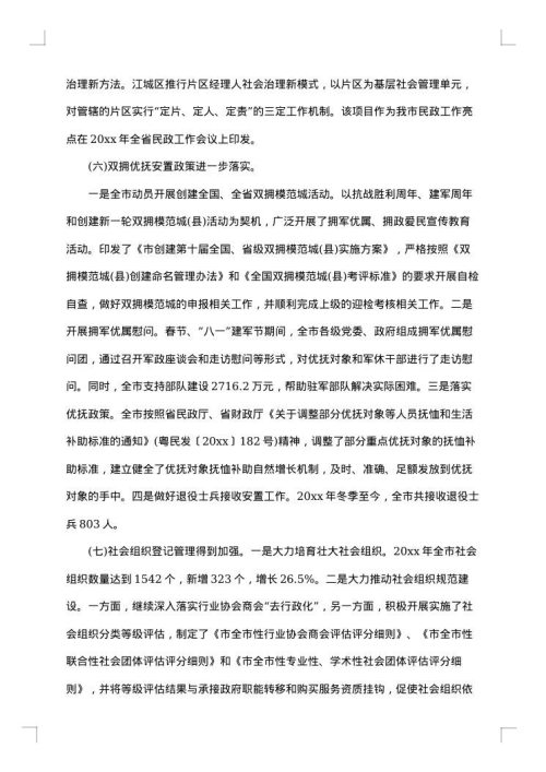 民政局个人工作总结