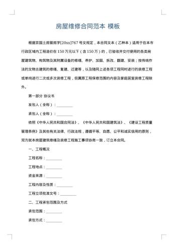 房屋维修合同范本