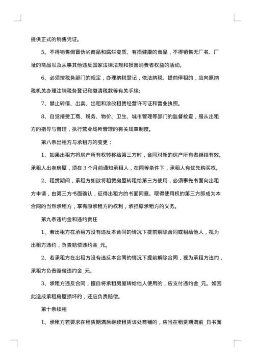 关于店面租赁合同合集