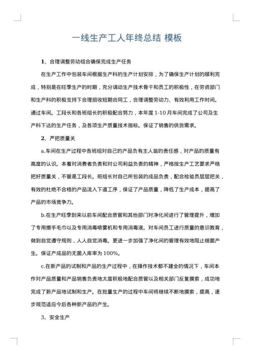 一线生产工人年终总结