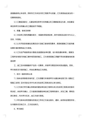 桩基工程分包合同