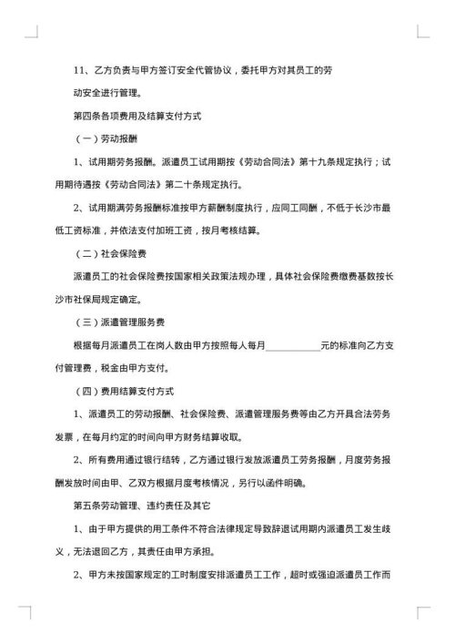 劳务派遣协议4