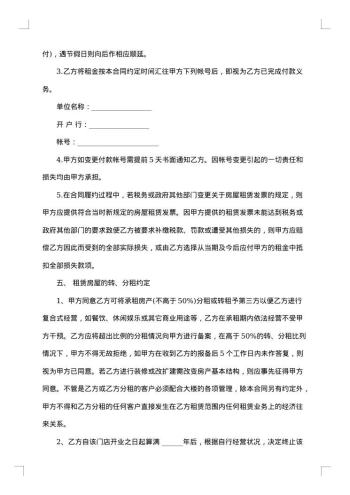 20xx年商铺出租合同