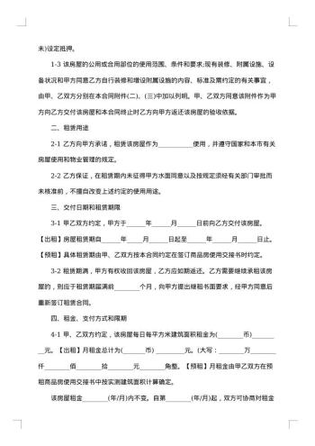 青岛市房屋租赁合同
