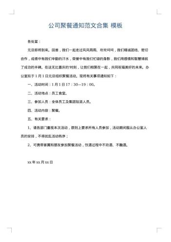 公司聚餐通知范文合集