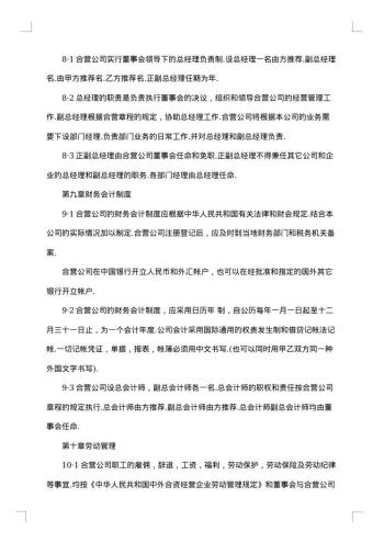 合伙经营双方合同协议书