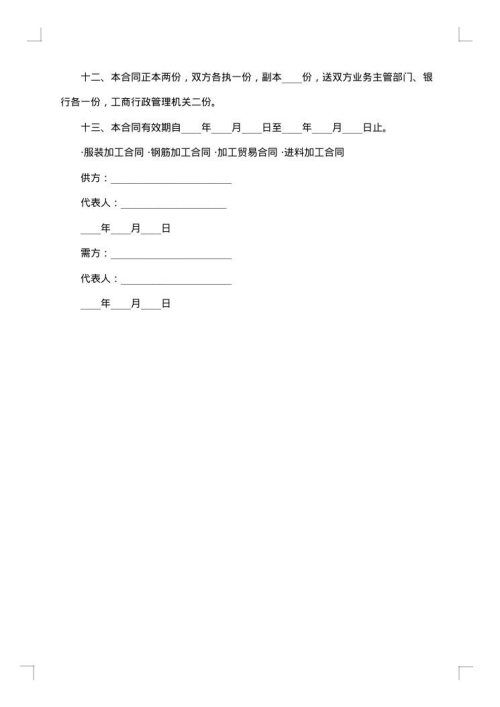 钢结构加工委托合同