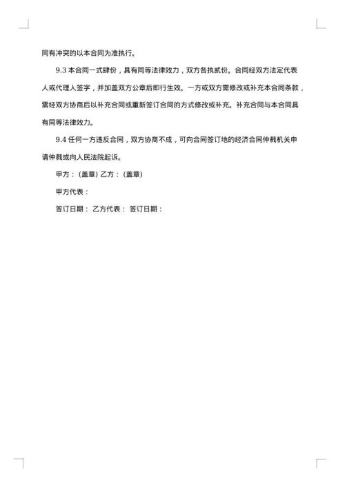 移动电视广告发布合同