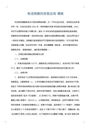 电话销售的自我总结