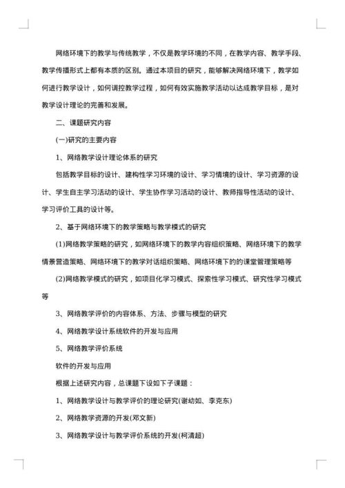 2025年课题开题报告范例