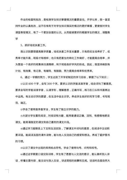 四年级下期语文教学工作总结