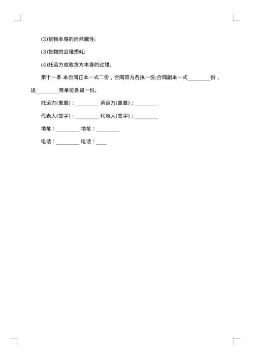 汽车运输合同2025年参考