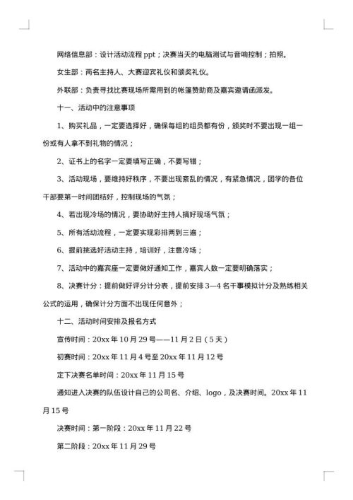 “豆浆杯创意设计大赛”活动策划书