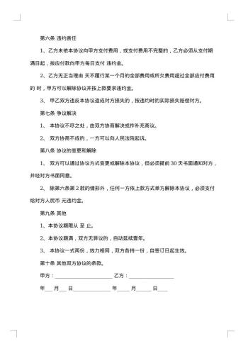 进出口货运代理费用结算协议