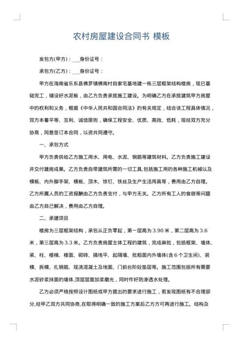 农村房屋建设合同书