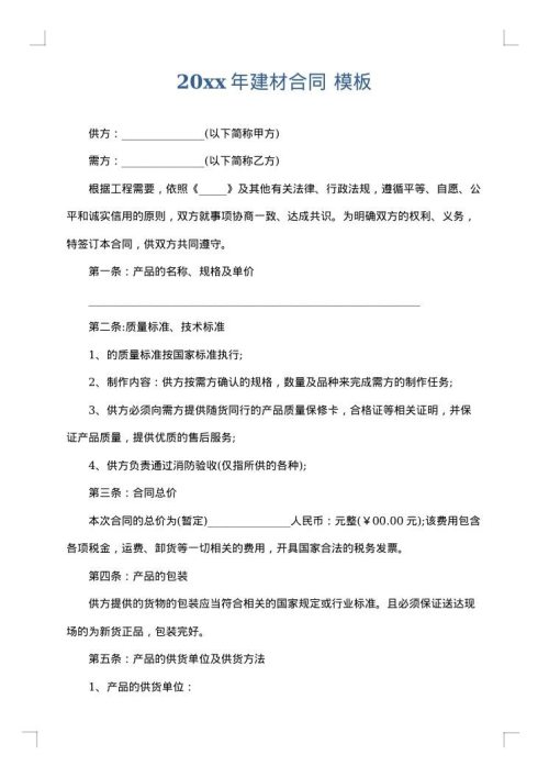 2025年建材合同