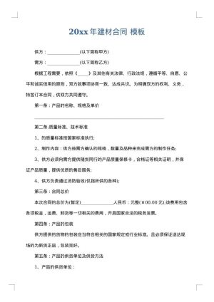 2025年建材合同