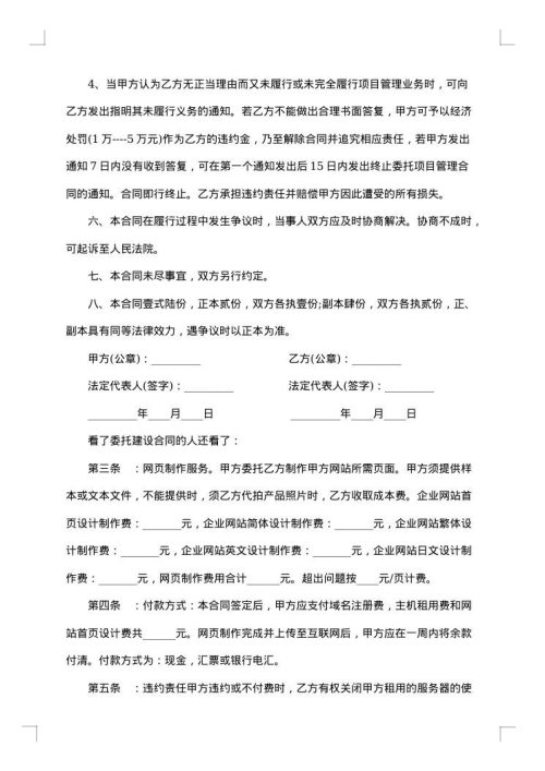 建设委托合同