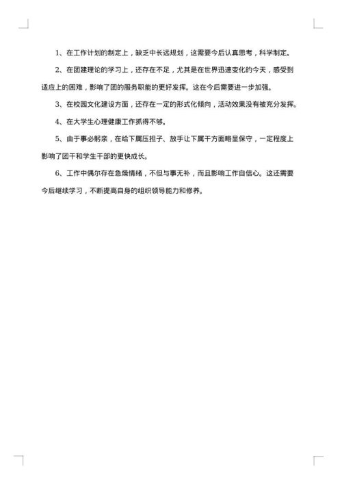 初中团委书记述职报告