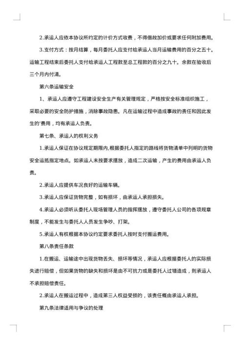 实用搬家运输合同范本