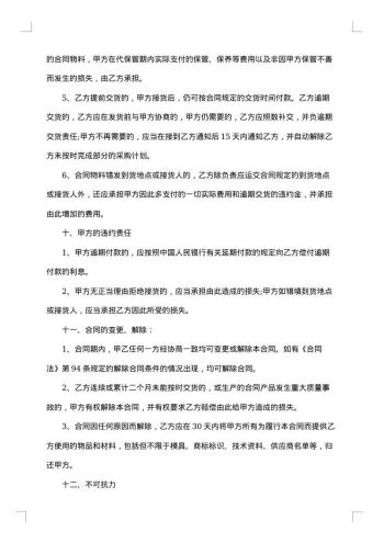 简单的物料采购协议